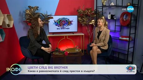 изображение на Елизабетско: С Цвети от Big Brother - „На кафе“ (20.10.2025)