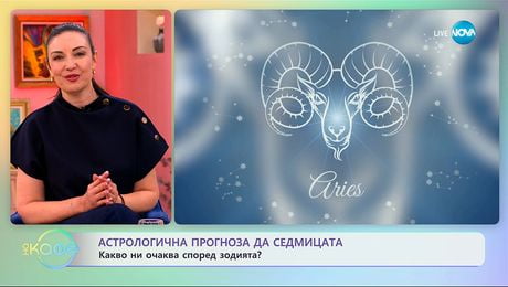 изображение на Астрологична прогноза за седмицата - „На кафе“ (20.10.2025)