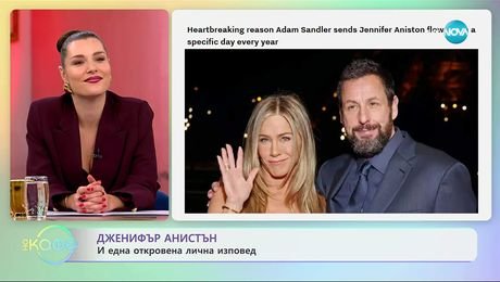 изображение на Дженифър Анистън и една откровена лична изповед - „На кафе“ (21.10.2025)