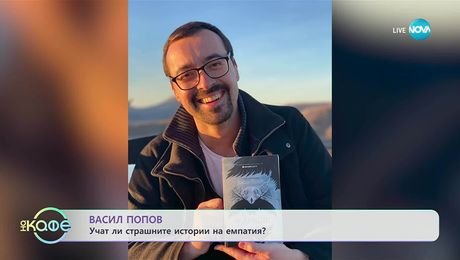изображение на Васил Попов за премиерата на книгата си „Лехуса“ - „На кафе“ (22.10.2025)