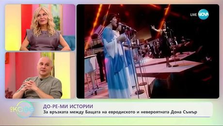 изображение на Теньо Гогов: До-ре-мИстории - Любов, любов и още нещо... музиката на 70-те - „На кафе“ (23.10.2025)