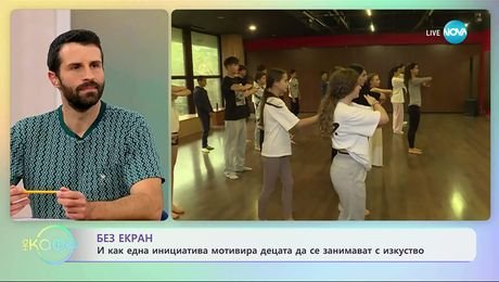 изображение на Без екран: За какво искат да говорят тийнейджърите? - „На кафе“ (23.10.2025)