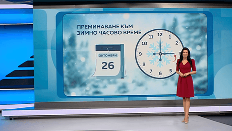 изображение на Прогноза за времето (25.10.2025 - обедна емисия)
