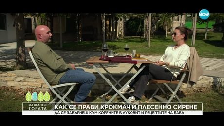 изображение на Да хванеш гората (26.10.2025)