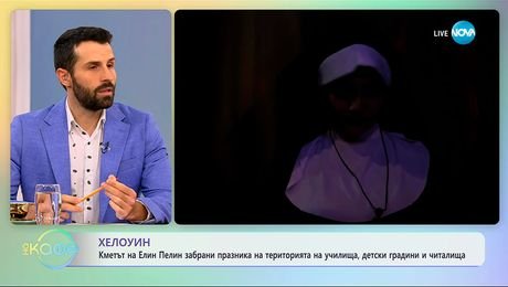 изображение на Темата: Денят на Будителите и Хелоуин - „На кафе“ (27.10.2025)