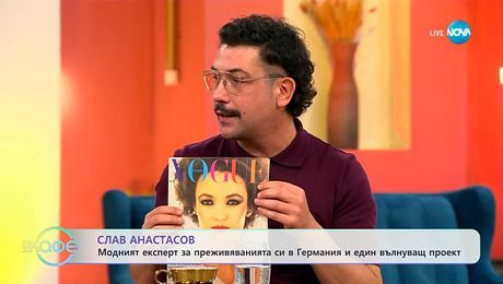 изображение на Слав Александров: За преживяванията си в Германия и един вълнуващ проект - „На кафе“ (27.10.2025)
