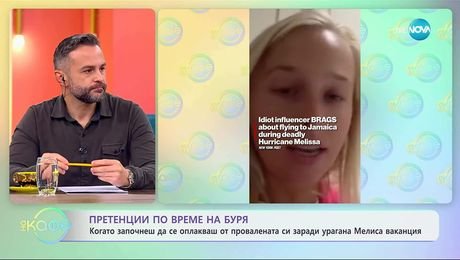 изображение на Когато се оплакваш за провалената си заради урагана Мелиса ваканция - „На кафе“ (30.10.2025)