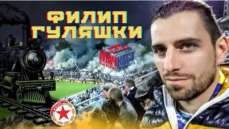 изображение на Филип Гуляшки: Дано ЦСКА се срещне с товарния влак в дербито | МачКаст Podcast