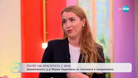изображение на Пътят на красотата с Ина: Д-р Мария Хаджийска за токсините в ежедневието - „На кафе“ (31.10.2025)