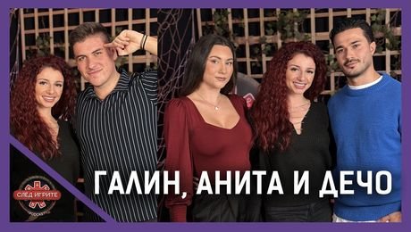 изображение на Дечо, Галин и Анита: Преслава и Галена влизат в „Игри на волята“? | След Игрите Podcast