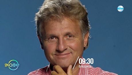 изображение на На кафе - вторник по NOVA (04.11.2025)