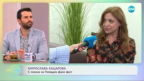 изображение на Мирослава Кацарова за програмата на Пловдив Джаз фест - „На кафе“ (04.11.2025)