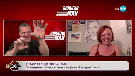 изображение на В света на киното: Отблизо с Джош Бролин - „На кафе“ (04.11.2025)
