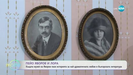 изображение на Дигитална поредица разкрива историята зад най-емблематичните сгради в столицата - „На кафе“ (06.11.2025)