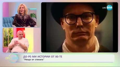 изображение на Теньо Гогов: До-ре-мИстории от 80-те - Нещо от стената - „На кафе“ (06.11.2025)