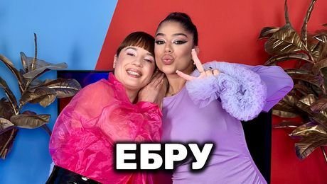 изображение на От ромски произход ли е Ебру? | Голямата сестра Podcast