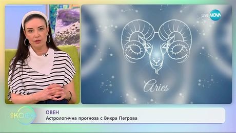 изображение на Астрологична прогноза за седмицата - „На кафе“ (10.11.2025)