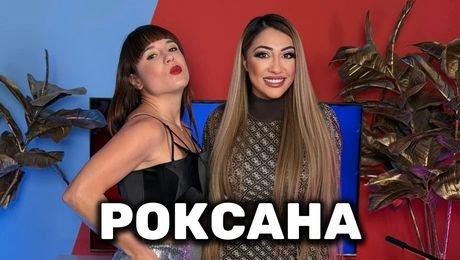 изображение на Роксана влиза в Big Brother? | Голямата сестра Podcast