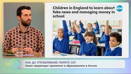 изображение на Какво предвиждат промените в образованието в Англия? - „На кафе“ (11.11.2025)