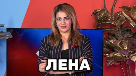 изображение на Има ли Лена еротични фантазии с Мина? | Голямата сестра Podcast