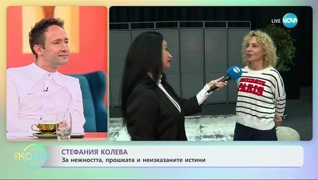 изображение на Стефания Колева и Геро в пиесата „Оставам за малко“ - „На кафе“ (12.11.2025)