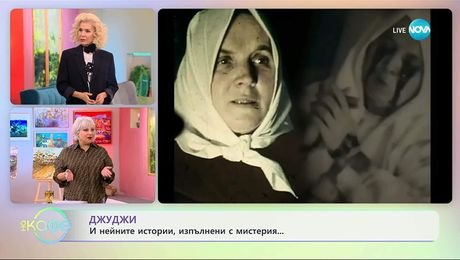 изображение на Забранени истории с Джуджи: Тереза Нойман - най-загадъчната жена на 20 век - „На кафе“ (12.11.2025)