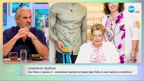 изображение на Дъщерята на Гордън Рамзи и годеникът ѝ, не искат майка му на сватбата си - „На кафе“ (13.11.2025)