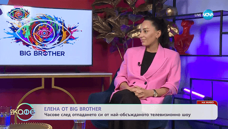 изображение на Часове след отпадането на Елена от Big Brother - „На кафе“ (14.11.2025)