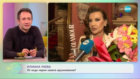 изображение на Илиана Раева за наградата „Вдъхновение“ на списание GLAMOUR България - На кафе (17.11.2025)