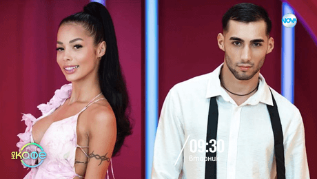 изображение на На кафе - вторник по NOVA (18.11.2025)