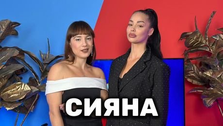 изображение на Фалшива ли е връзката на Сияна и Стоянов? | Голямата сестра Podcast