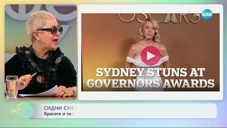 изображение на Сидни Суийни: Красота и таланта във фокуса на обективите - На кафе (18.11.2025)