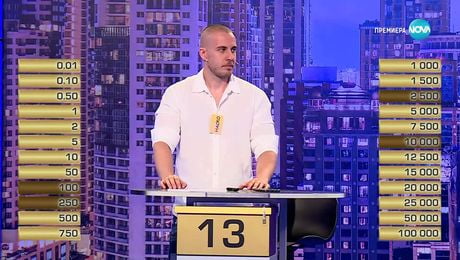 изображение на Сделка или не (18.11.2025)