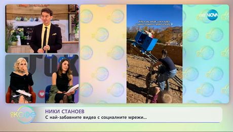 изображение на НИК ТОК: Най-любопитното от социалните мрежи -„На кафе“ (19.11.2025)