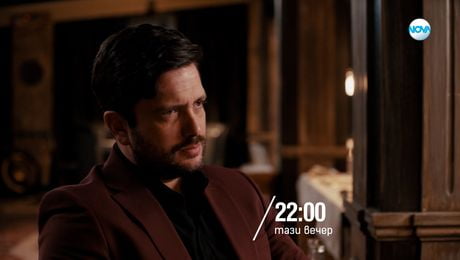 изображение на Клетката - тази вечер по NOVA (20.11.2025)