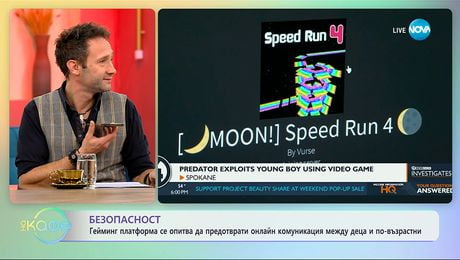 изображение на Гейминг платформа се опитва да ограничи комуникацията между деца и по-възрастни - „На кафе“ (20.11.2025)