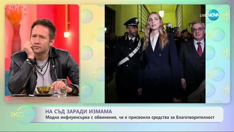 изображение на Инфлуенсърка с обвинения, че присвоила средства за благотворителност - „На кафе“ (21.11.2025)