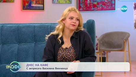 изображение на Василена Винченцо за завръщането на сцената на Народен театър „Иван Вазов“- „На кафе“ (21.11.2025)