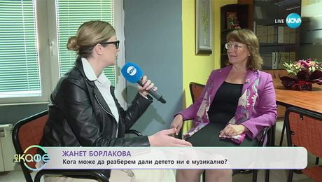 изображение на Жанет Борлакова за Осмия международен конкурс за цигулари „Васко Абаджиев“ - „На кафе“ (21.11.2025)