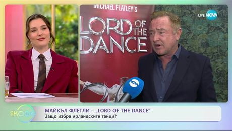 изображение на Майкъл Флетли: 30 години Lord Of The Dance - „На кафе“ (28.11.2025)