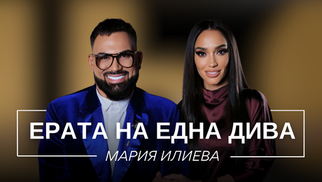 изображение на Мария Илиева: Ерата на една Дива | Мон Дьо: Храмът на историите