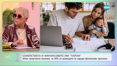 изображение на Семействата и финансовите им „тайни“ - „На кафе“ (01.12.2025)