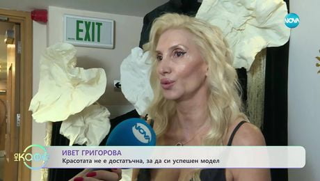 изображение на Ивет Григорова: Красотата не е достатъчна, за да си успешен модел - „На кафе“ (01.12.2025)