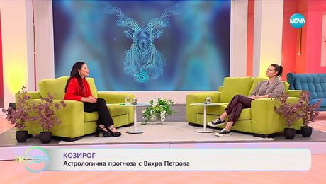 изображение на Астрологична прогноза за седмицата с Вихра Петрова - „На кафе“ (01.12.2025)
