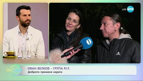 изображение на Надежда Рангелова и Иван Велков: За каузите на Фондация „За доброто“- „На кафе“ (03.12.2025)