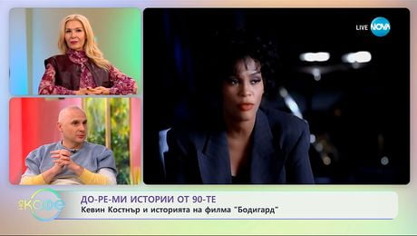 изображение на Теньо Гогов: До-ре-мИстории от 90-те - „Кевин и Кевин“ - „На кафе“ (04.12.2025)