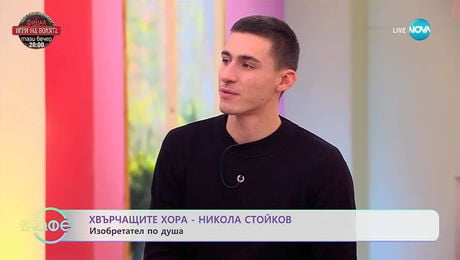 изображение на Хвърчащите хора: Никола Стойков - изобретател по душа - „На кафе“ (05.12.2025)