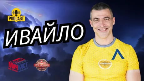изображение на Ивайло от „Игри на волята“: Левски има нужда от дом! | МачКаст Podcast