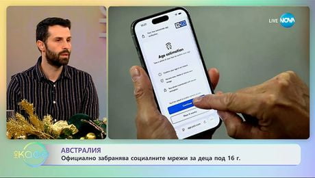 изображение на Австралия: Официално забранява социалните мрежи за деца под 16 г. - „На кафе“ (08.12.2025)