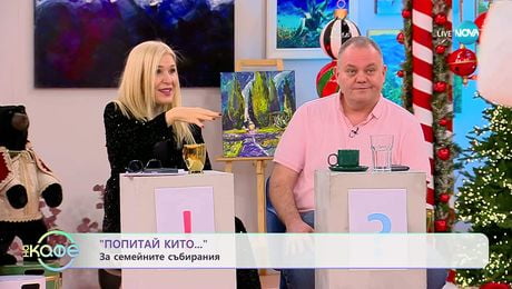 изображение на „Попитай Китодар”: За семейните събирания - „На кафе“ (09.12.2025)